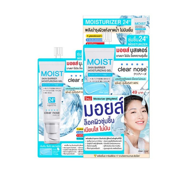 Clear nose เจลบำรุงผิวหน้า Moist Skin Barrier Moisturizing Gel 10มล. (กล่อง6ซอง)