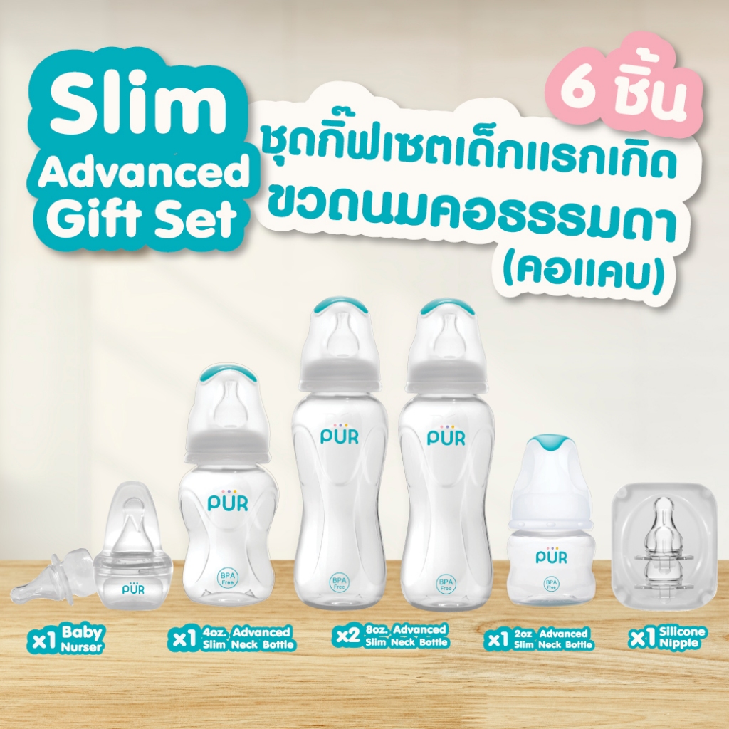 Pur กิ๊ฟเซตขวดนมคอมาตรฐาน (คอแคบ) Advanced Gift Set เซต 6 รูปที่ 7