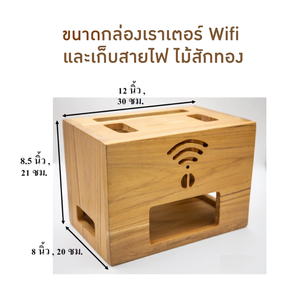 กล่องเก็บเราเตอร์ Wifi และสายไฟ ไม้สักทอง TE087 thumbnail 3