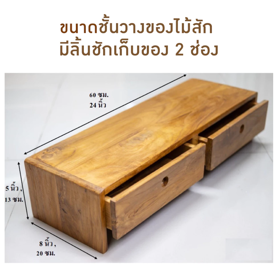 ชั้นวางของไม้สักทอง 2 ลิ้นชัก รุ่น TE089 thumbnail 3