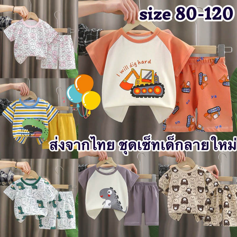 ส่งจากไทย  ชุดเซ็ทเด็ก CK099 เสื้อ+กางเกง size 6เดือน-5 ขวบ ชุดเด็ก เสื้อเด็ก
