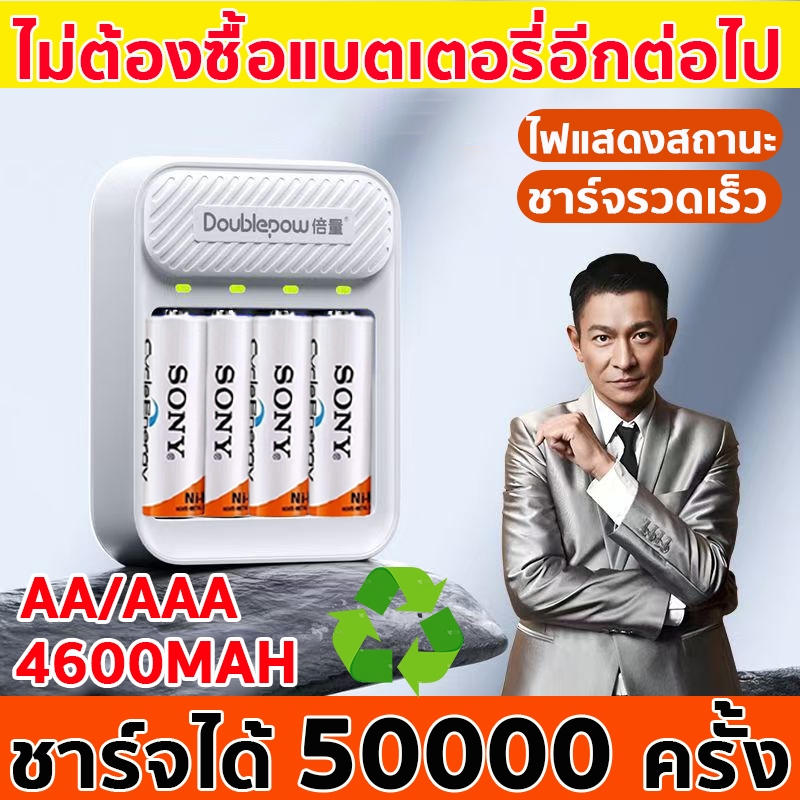 🔋แท้100%ถ่านชาร์จ🔋ถ่านชาร์จ AA/AAA แท้ พร้อมที่ชาร์จ แบตเตอรี่ การชาร์จแบบวนรอบ 50000 ครั้ง ความจุสูง 4600mAhถ่านช