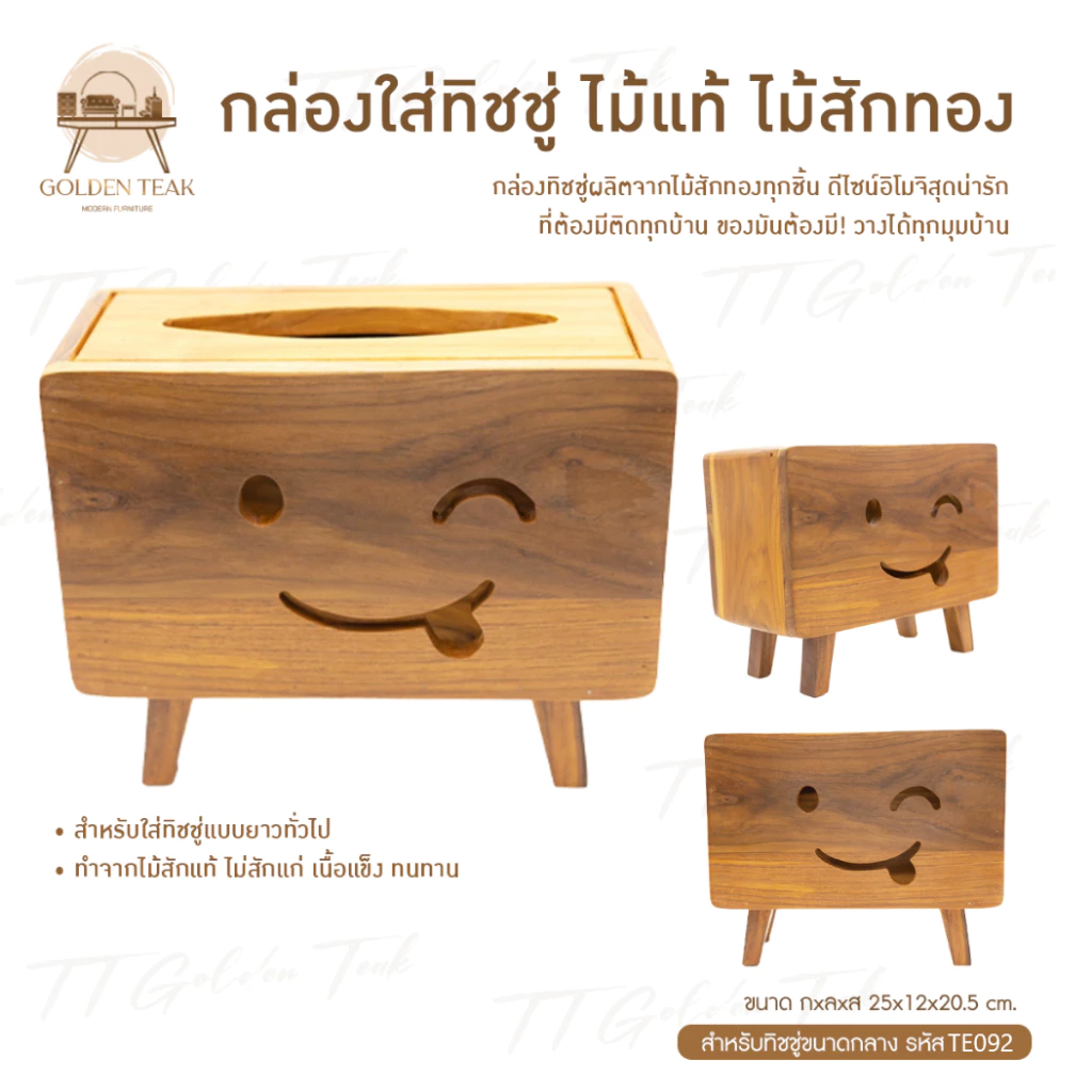 กล่องใส่ทิชชู่ไม้สักทอง รุ่น TE092