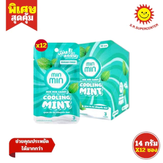 Min Min Candy ลูกอม มิน มิน 168 กรัม คละกลิ่น (กล่อง12ซอง)