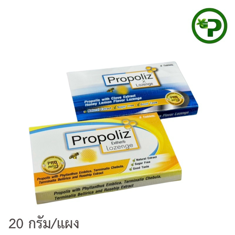 Propoliz Lozenge โพรโพลิซ ชนิดอม แผง 20 กรัม