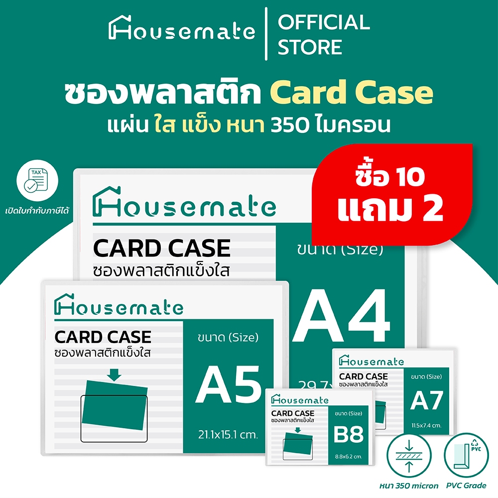 🔥ซื้อ 10 แถม 2🔥 Card case ซองพลาสติกแข็ง PVC แฟ้มใส่การ์ด พลาสติกแข็งใส่เอกสาร 🔥ออกใบกำกับภาษีได้🔥