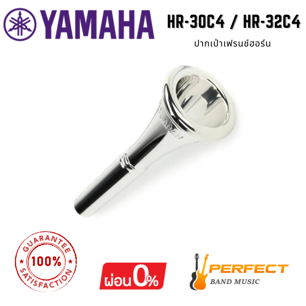 ปากเป่าเฟรนช์ฮอร์น  YAMAHA Mouthpiece for French Horn  HR-30C4 / HR-32C4 * กรุณาสอบถามก่อนสั่งซื้อ *