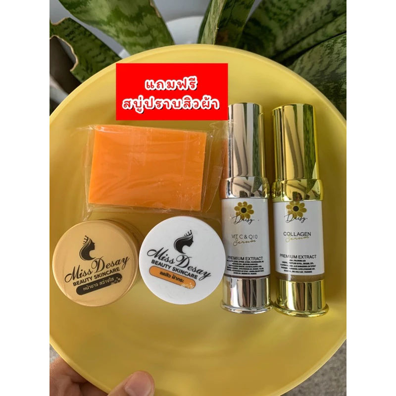 ครีมมิสดีเซ่=ครีมเดซี่แพ๊คเกตใหม่ ของแท้ราคาส่ง
