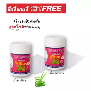 ถูก/แท้/ส่งฟรี Gel Hut Mun White ผลิตภัณฑ์ลอกสิวเสี้ยน เจลฮัตมุน กำจัดสิวเสี้ยนบนใบหน้า 22 กรัม