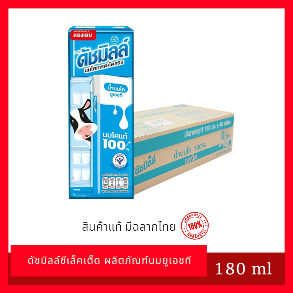 Dutch Mill Selected UHT Milk ดัชมิลล์ซีเล็คเต็ด ผลิตภัณฑ์นมยูเอชที 180 มล. EXP:20/06/2025