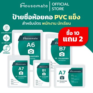 🔥ซื้อ 10 แถม 2🔥 ป้ายชื่อห้อยคอ PVC แบบแข็ง ซองใส่บัตร พนักงา…