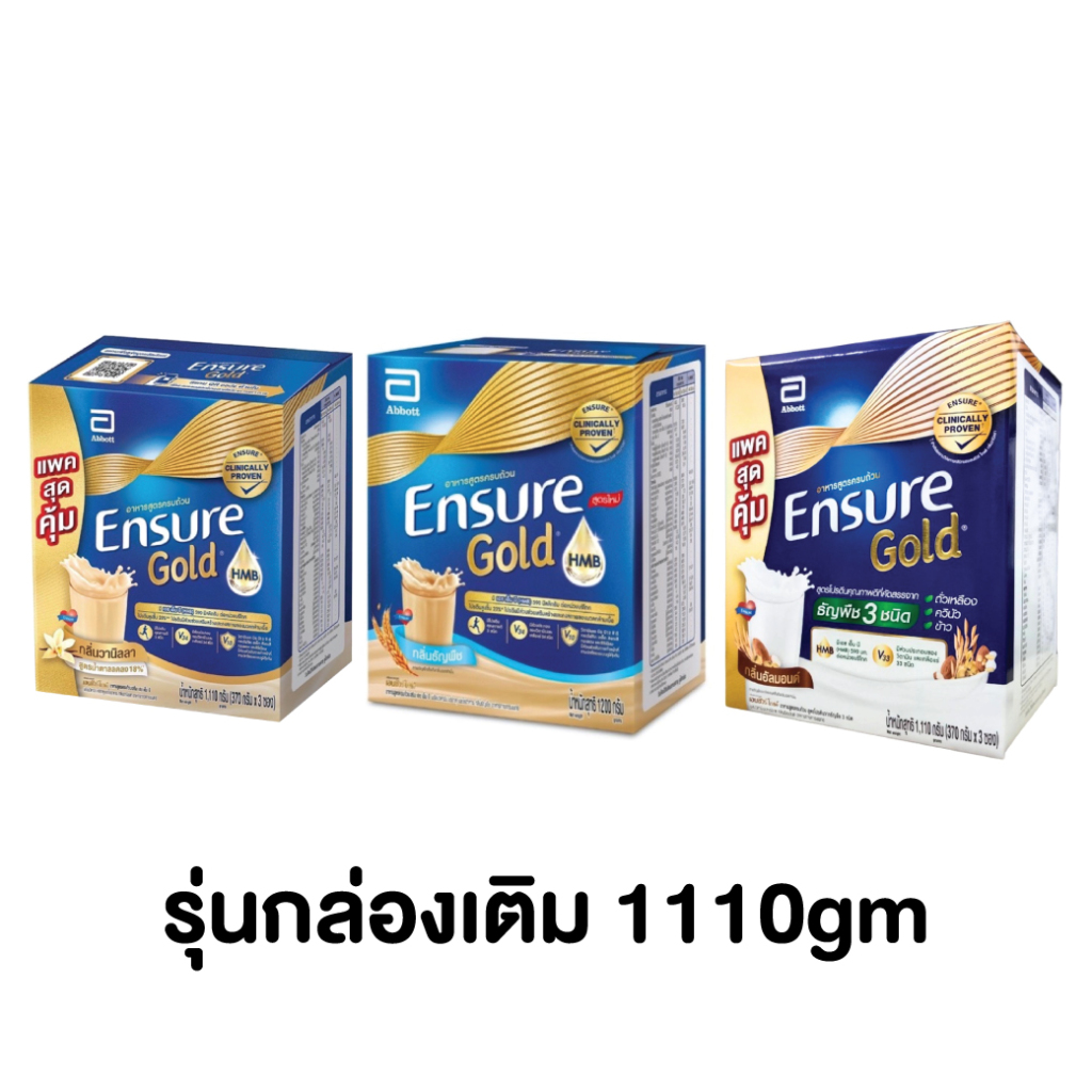 ของแท้100% Ensure GOLD 1100กรัม (1กล่อง 370GM X 3 ถุง ) วิตามิน เเร่ธาตุ นมผู้ป่วย โปรตีน เอนชัวร์