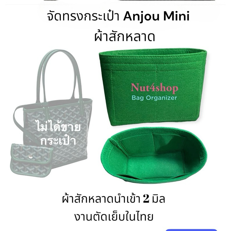 จัดทรงกระเป๋า อ็องฌู  mini  ผ้าสักหลาด 2มิล น้ำหนักเบา พร้อมส่ง งานตัดเย็บในไทย ** ไม่ได้ขายกระเป๋า
