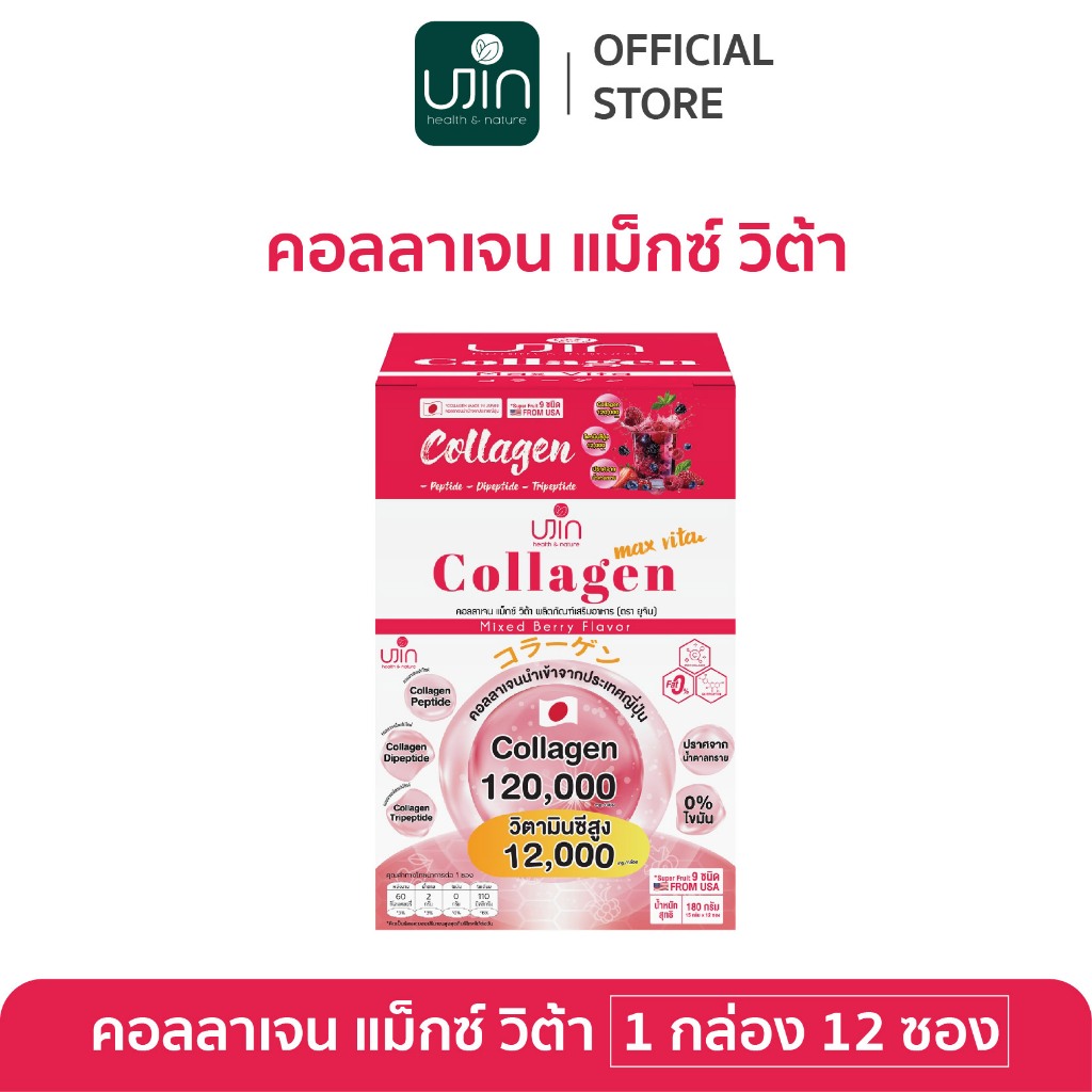Collagen Max Vita คอลลาเจน แม็กซ์ วิต้า ดูแลข้อต่อกระดูก ลดอาการขอโรคข้อเสื่อม  จุดด่างดำ 1 กล่อง