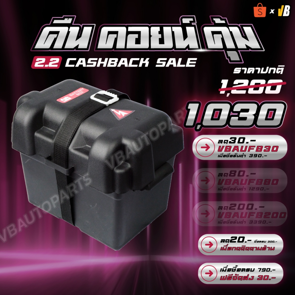 กล่องแบตเตอรี่ 18.5x28.6x26cm. (ขนาดเล็ก)