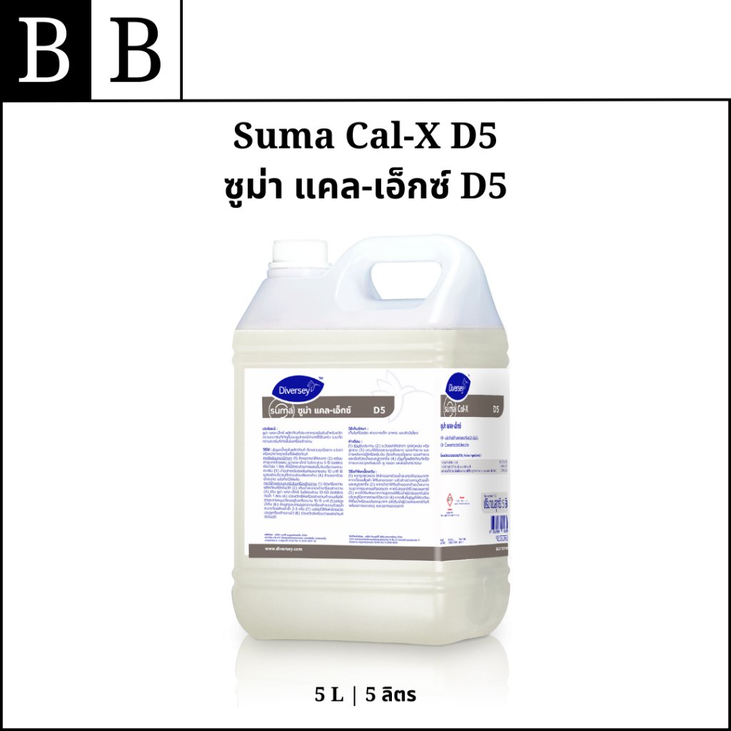 Diversey™ Suma Cal-X น้ำยาทำความสะอาดชนิดกรดเข้มข้น ขจัดคราบหินปูนอุปกรณ์ครัวเครื่องใช้ ขนาด 5 ลิตร