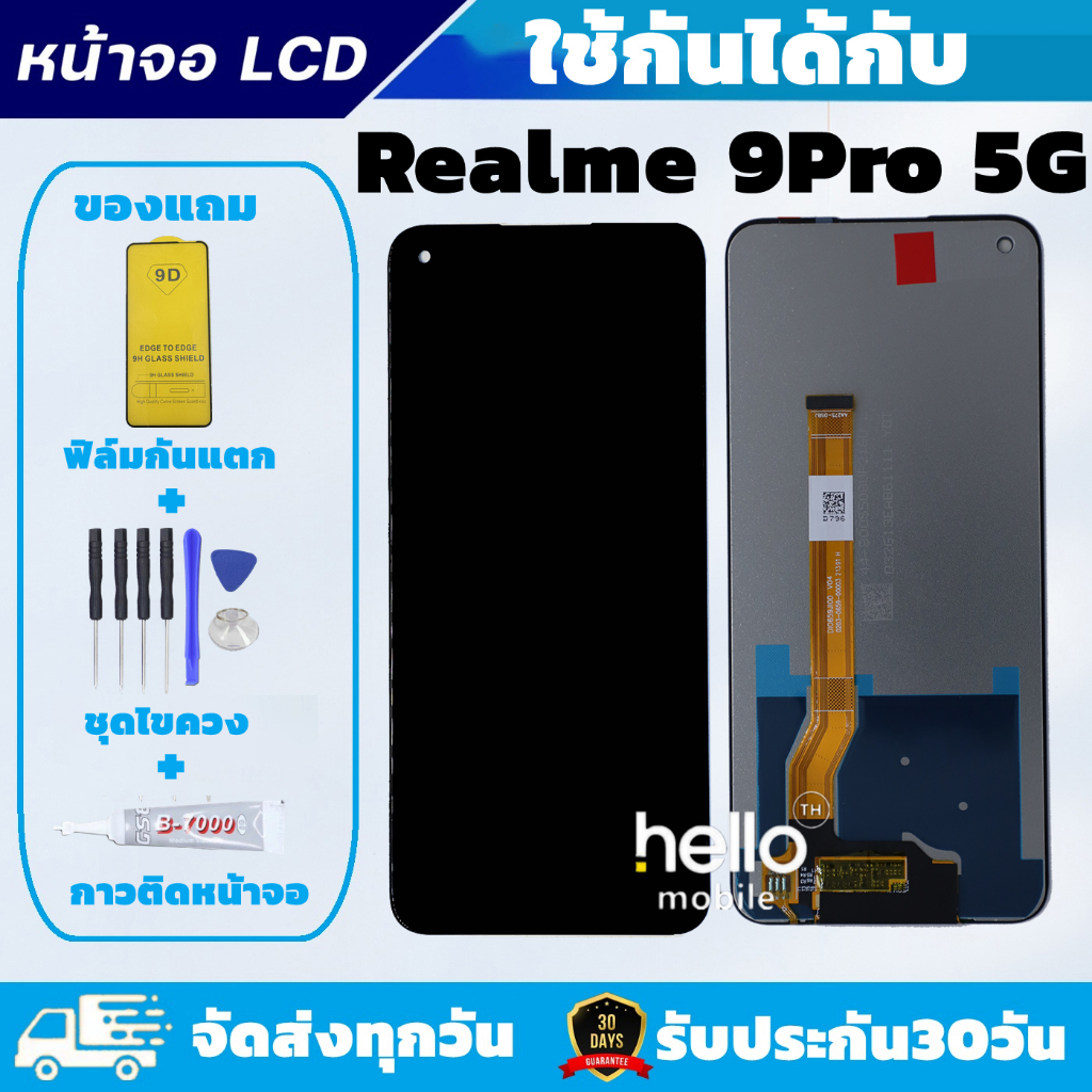 หน้าจอ Realme 9Pro 5G แถมฟิล์มกันแตก แถมชุดไขควงกับกาวติดหน้าจอ