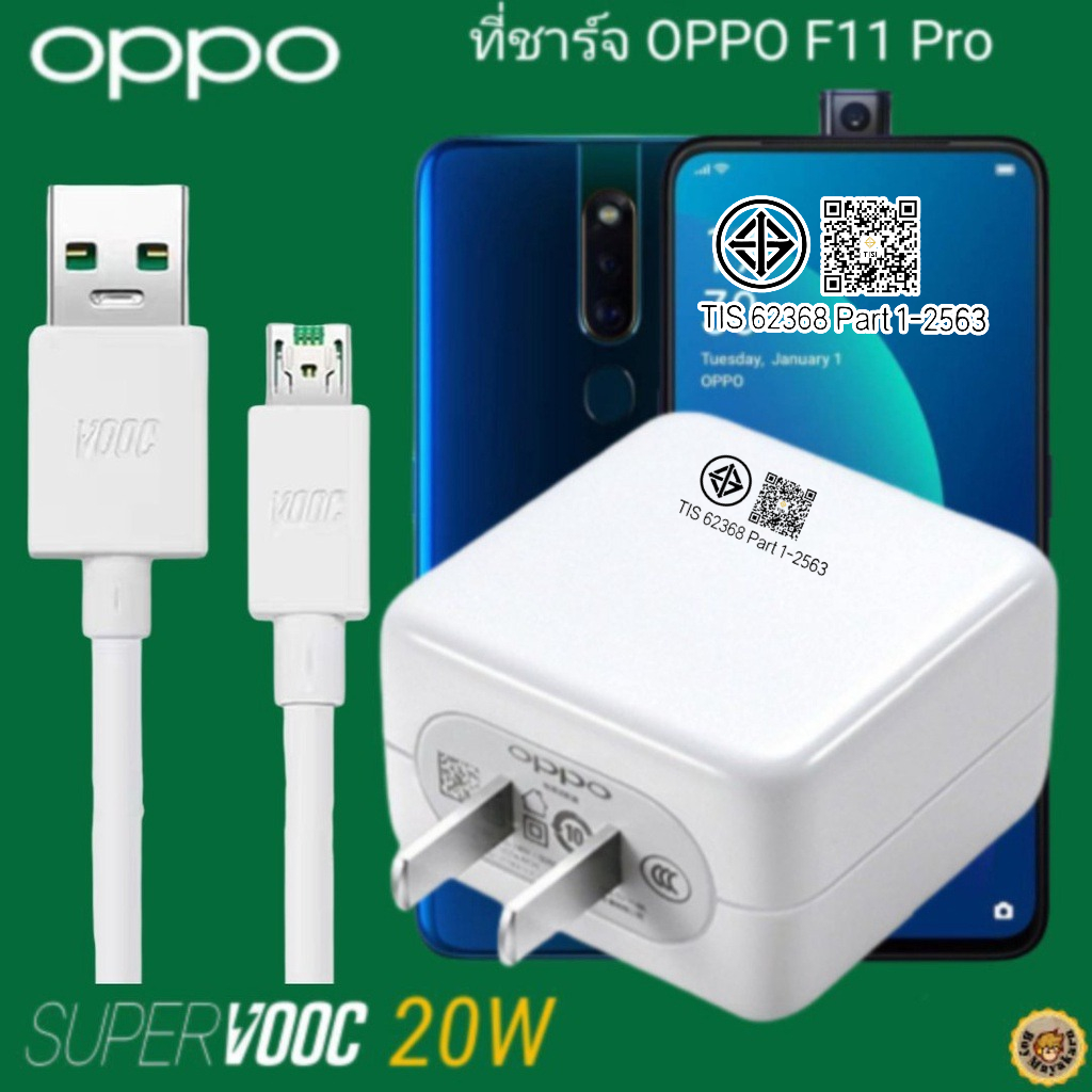 ที่ชาร์จ OPPO 20W For F11 Pro Micro Super VOOC ออปโป้ หัว สายชาร์จ Fast Charge ชาร์จเร็ว ไว ด่วน ของ