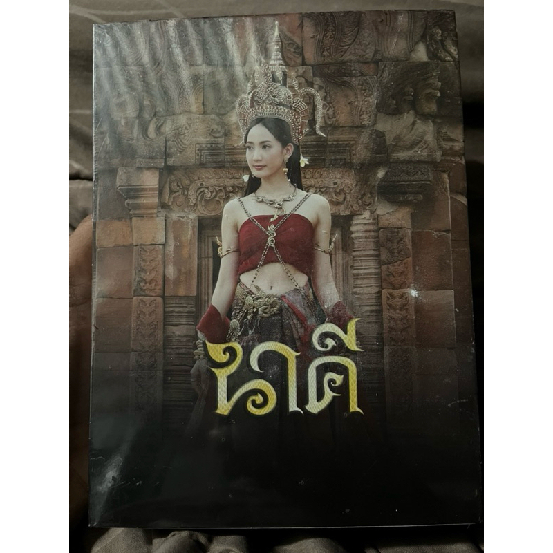 dvd boxset นาคี มือหนึ่งของแท้