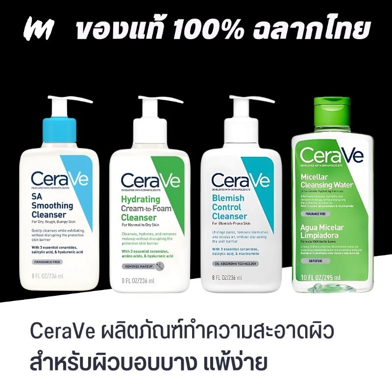 (ส่งทุกวัน) โฟมล้างหน้า CeraVe Cleanser ของแท้ ฉลากไทย