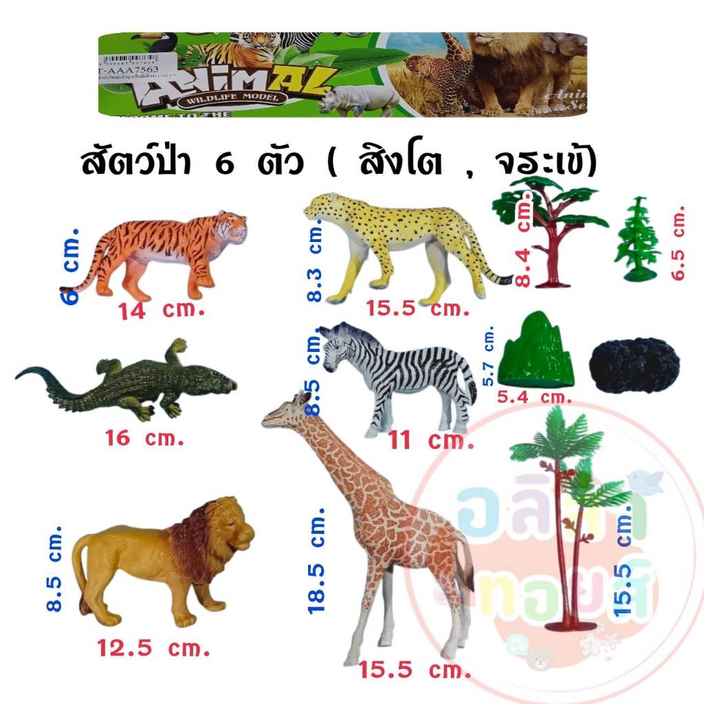 ของเล่นเสริมพัฒนาการ โมเดลสัตว์ หลายชนิด สินค้าถ่ายจากสินค้าจริงเปรียบเทียบขนาดจริง ถ่ายเอง จากทางร้าน