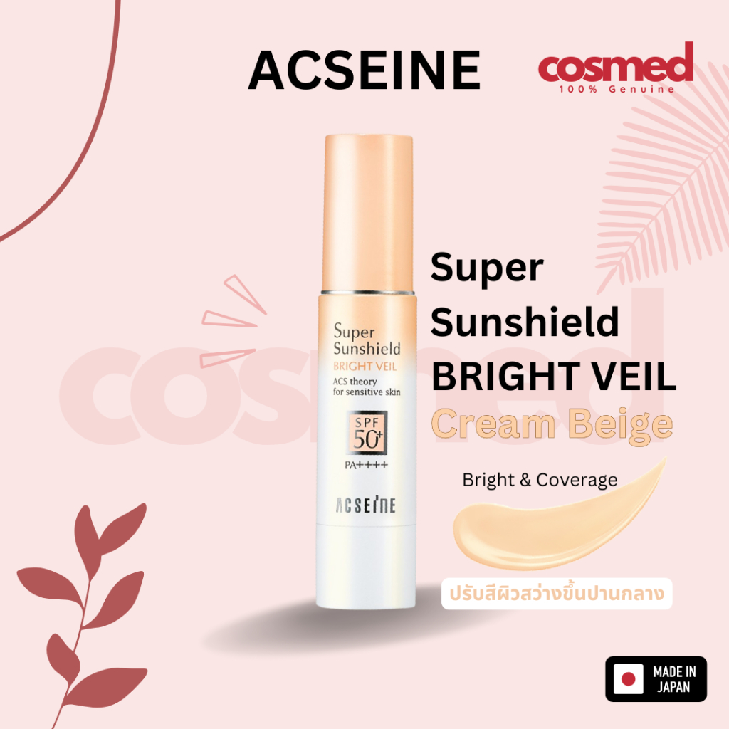 ครีมกันแดด แอคซีน ACSEINE Super Sunshield Bright Veil (ครีม Cream Beige)