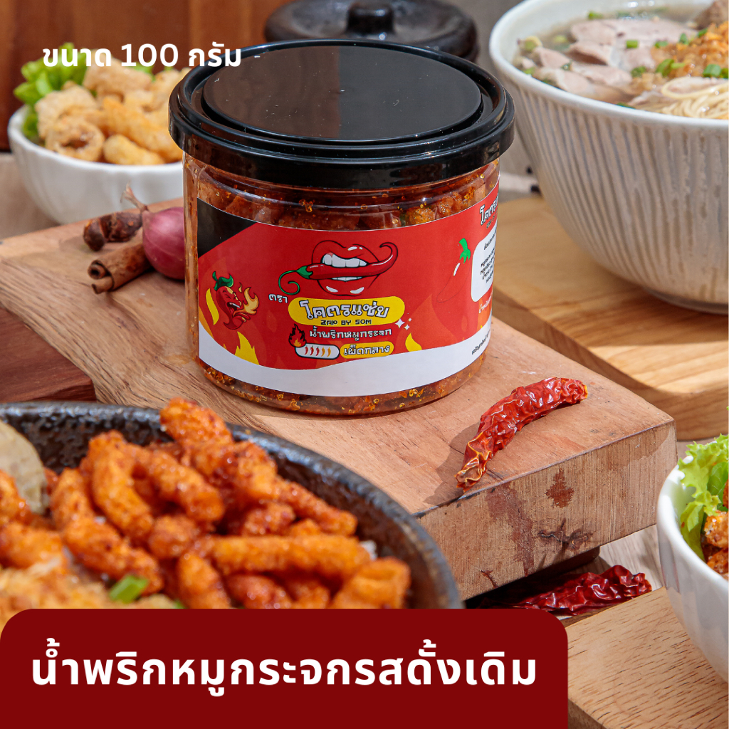 แพ็คเกจใหม่ แนะนำ น้ำพริกหมูกระจก รสดั่งเดิม โคตรแซ่บ Kodzap Zap By Som
