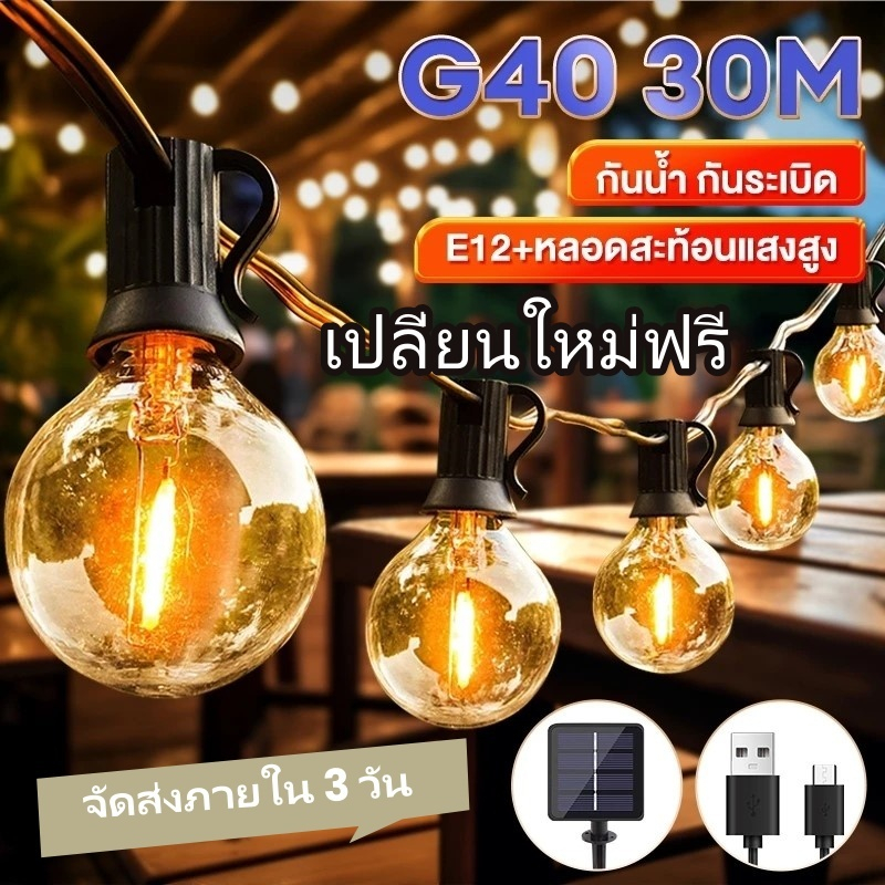 ไฟปิงปอง โซล่า ต้นคริสต์มาส ไฟประดับตกแต่ง คริสมาสต์ ตกแต่งภายนอก ไฟประดับปีใหม่ ของตกแต่งปีใหม่