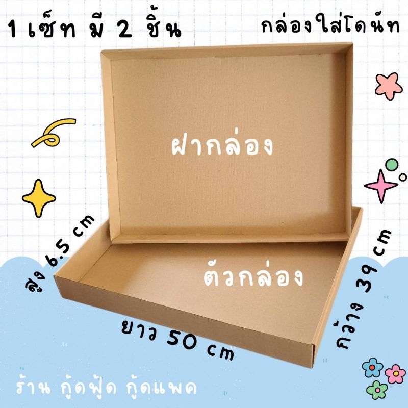 สินค้าพร้อมส่ง ( 5 ใบ ) กล่องโดนัทฝาครอบ แบบลูกฟูก ฝาแยก