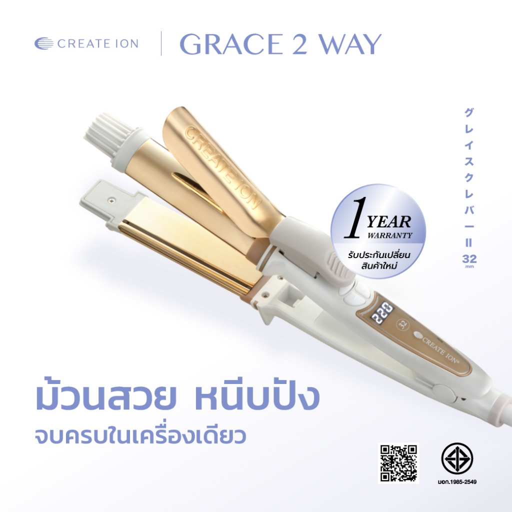 CREATE ION เครื่องม้วนและหนีบผม Grace 2 Way