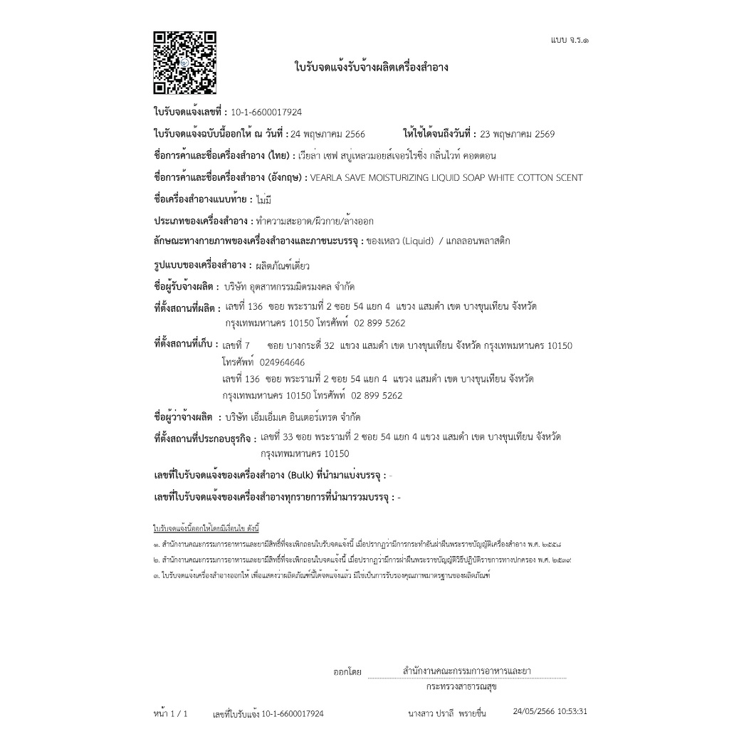 สบู่เหลวมอยส์เจอร์ดรซิ่ง กลิ่นไวท์ คอตตอน เวียล่า เซฟ 3.8 ลิตร  GG09 - รูปที่ 2