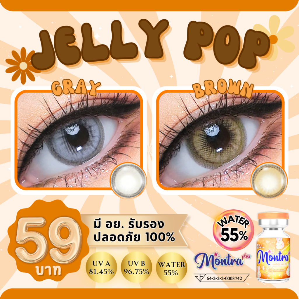 ⭐ 𝐉𝐞𝐥𝐥𝐲 𝐏𝐨𝐩 ⭐ (เจลลี่ ป๊อป) ใครอยากเป็นสาวแวมไพร์ยกมือขึ้น เลนส์สีชัดสีสว่าง ใส่แล้วเด่นลายนี้เลย