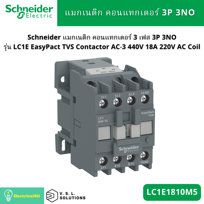 Schneider Electric LC1E1810M5 แมกเนติก คอนแทกเตอร์ 3P 3NO รุ่น LC1E EasyPact TVS Contactor AC-3 440V