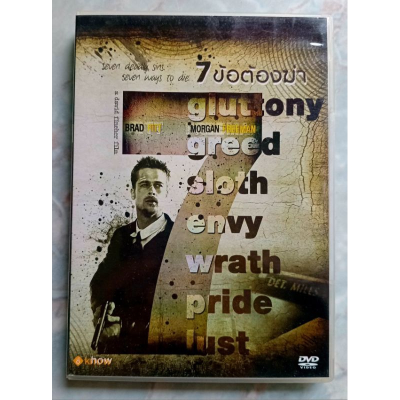 📀 DVD SEVEN : 7 ข้อต้องฆ่า มือ 2 , ✨สินค้าใหม่ มือ 1 อยู่ในซีล