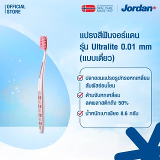 [คละสี] Jordan จอร์แดน แปรงสีฟันผู้ใหญ่ รุ่น Ultralite 0.01 mm.