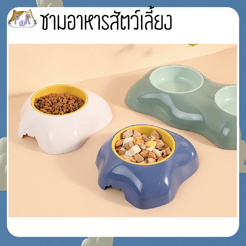 ชามอาหารสัตว์เลี้ยง ชามพลาสติก pet bowl [ไข่เดี่ยว]