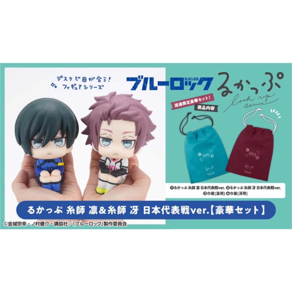 ( PRE-ORDER) BLUE LOCK LookUp Rin & Sae Japan National Team Ver. ของแท้