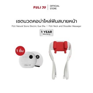 เซตนวดคอบ่าไหล่ฟินสบายหน้า | FULI Neck and Shoulder Massager…