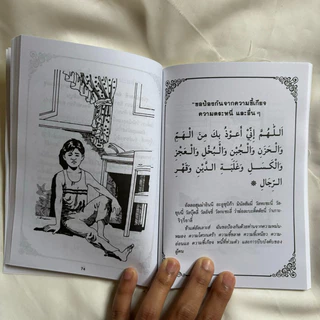 หนังสือดูอา ดุอาประจำวัน หรือบทขอพรใช้ในชีวิตประจำวัน