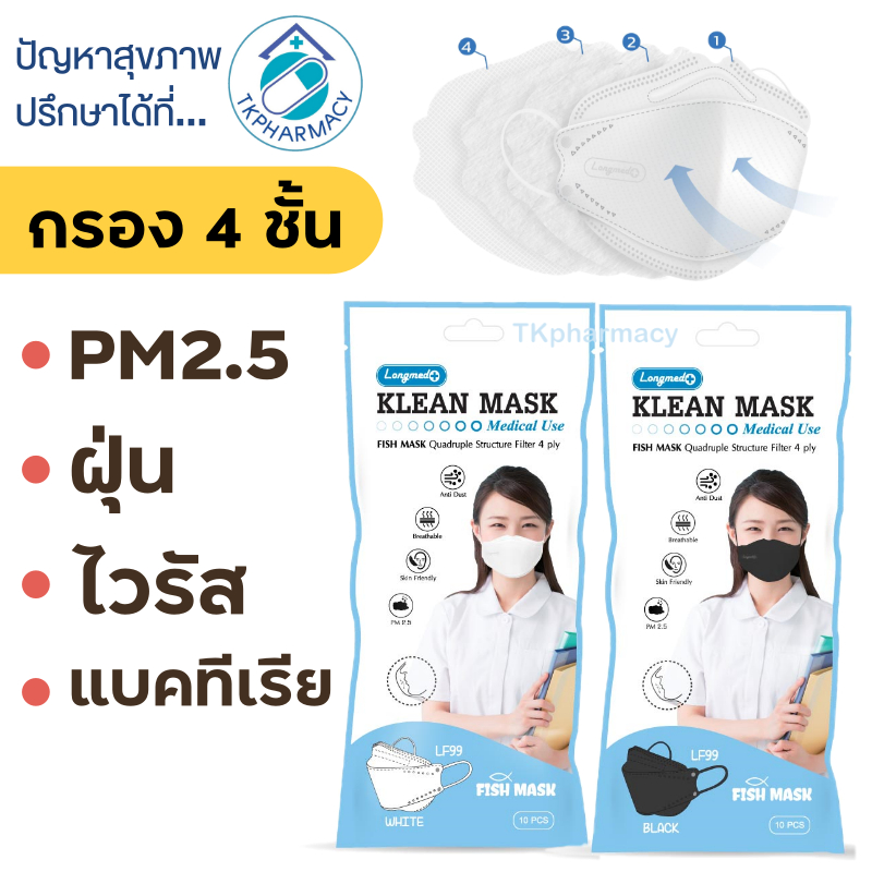 Klean Mask Fish Mask LF99 หน้ากากอนามัย 4 ชั้น 10 ชิ้น/ซอง