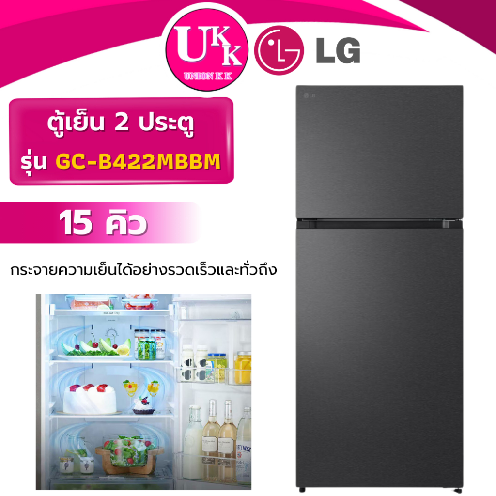 LG ตู้เย็น 2 ประตู  รุ่น GC-B422MBBM ขนาด 15 คิว สีดำ เรซิโปรคอมเพรสเซอร์ ( GN-F452PQAK RT558WE )