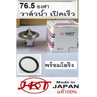 วาวล์น้ำเปิดเร็ว76.5 รถมิตซูบิชิ มิราจ MITSUBISHI MIRAGE,รถM…