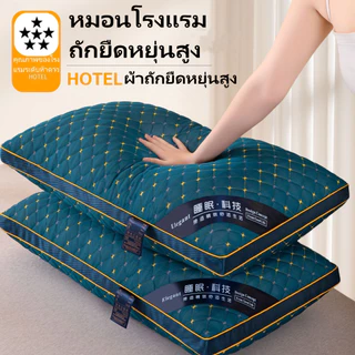🏨【Premium】หมอนโรงแรมสุขภาพ ✨รองรับคอ-คลายไหล่ ✅กันไรฝุ่น100%+เนื้อนุ่มพรีเมียม 📏ไซส์มาตรฐาน 60x40cm หมอนลดกรน
