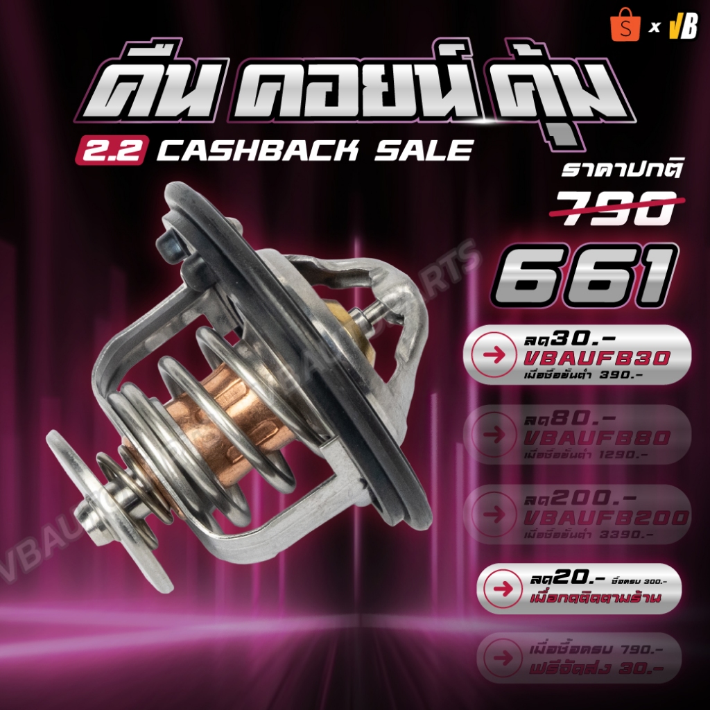 วาล์วน้ำ HONDA Billion 68 องศา (L-R-D-B-Series) OEM PARTS:19301-P08-305