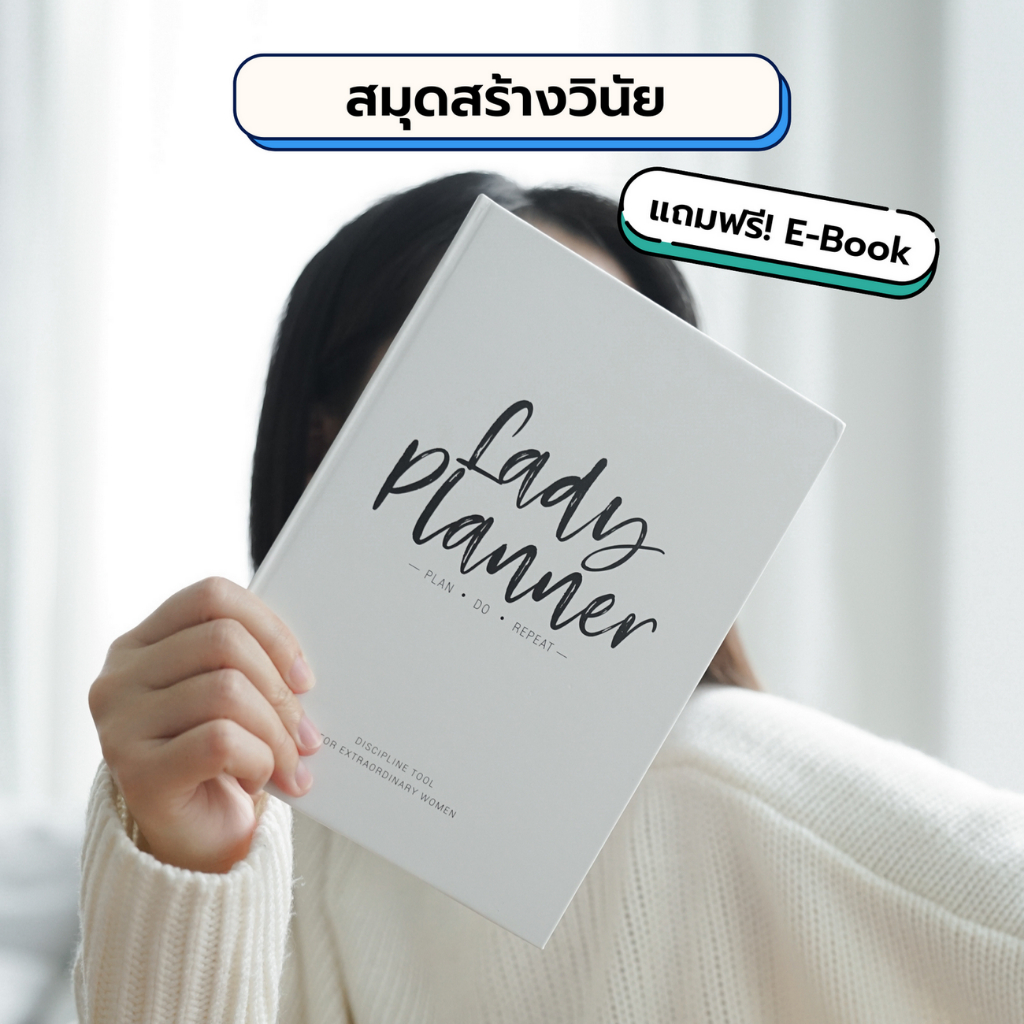 สมุด Planner For LADY | สมุดแพลนเนอร์ | Lady Planner