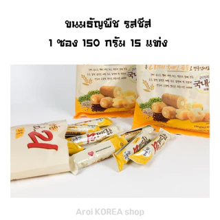 ขนมเกาหลี Grain Crispy Roll 180g 1 ถุง มี 18 ชิ้น ทำจากธัญพืช 21ชนิด สอดไส้ครีมชีส 곡물그대로