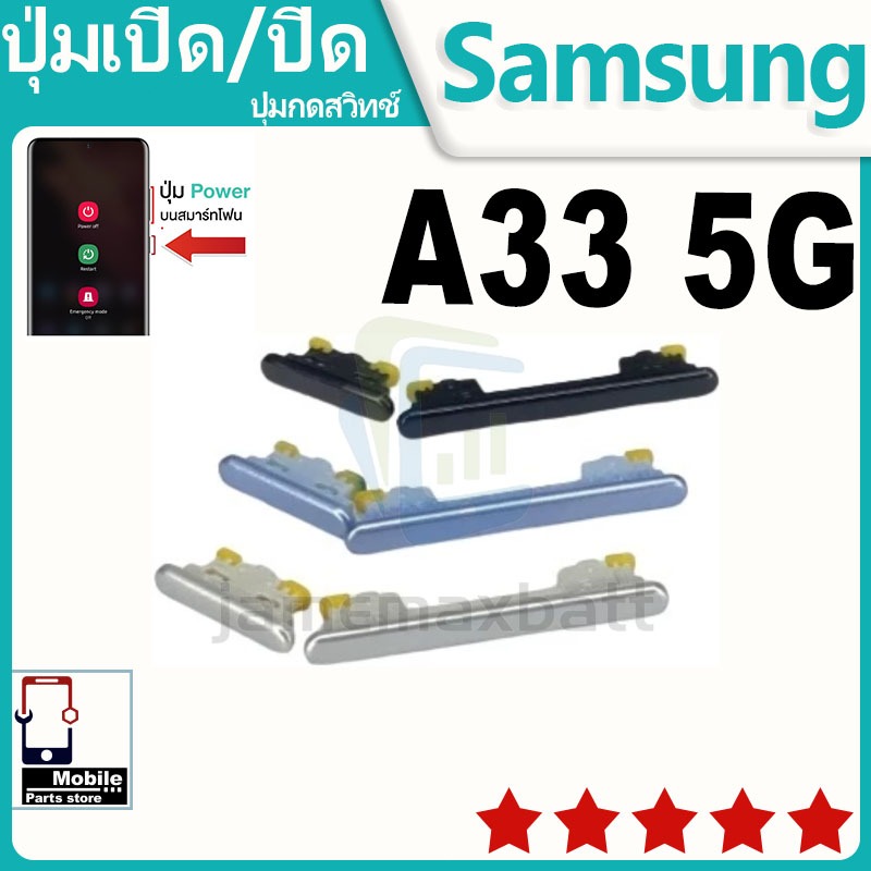 ปุ่มสวิตช์ภายนอก ปุ่มเปิด/ปิด Samsung A33 5G ปุ่มเปิดปิด ปรับระดับเสียงขึ้นลง ON OFF+ปุ่มปรับระดับเสียง