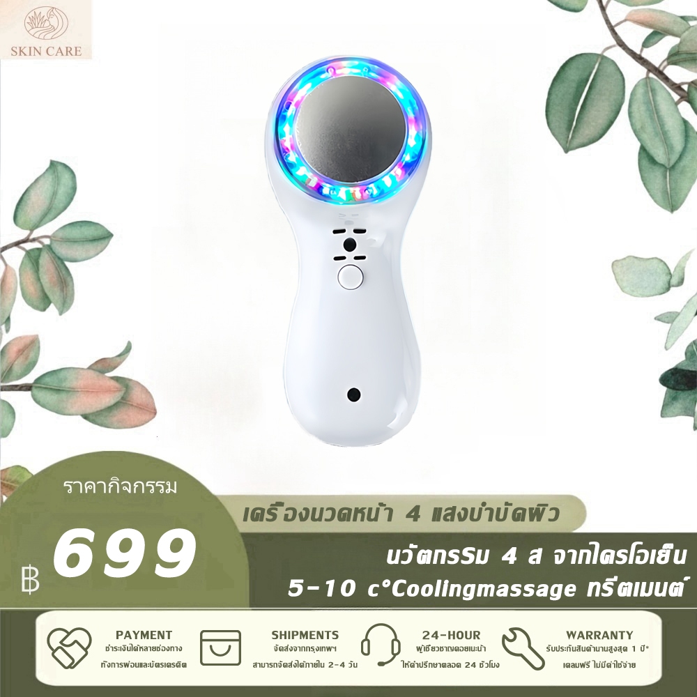 SKIN CAREเครื่องนวดหน้ายกกระชับ เครื่องนวดหน้าไครโอเย็น แสง 4 สี CRYO COLD ช่วยฟื้นฟูทุกปัญหาผิว ปรับสมดุล-รับประกัน 1 ป