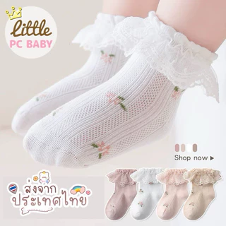Little pcbaby ถุงเท้าแต่งระบายลูกไม้ ถุงเท้าเด็กอ่อน2-10เดือน (รุ่นlittle sakura)🛵พร้อมส่ง🛵