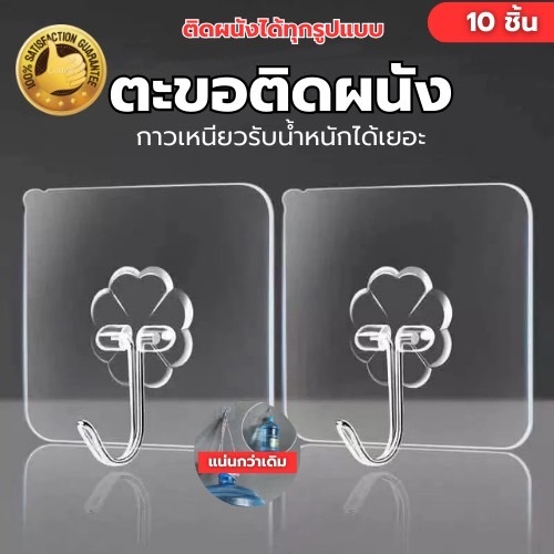 ตะขอติดผนังได้ทุกรูปแบบ กาวเหนียว แข็งแรงทนาน 10ชิ้น/แพ็ค